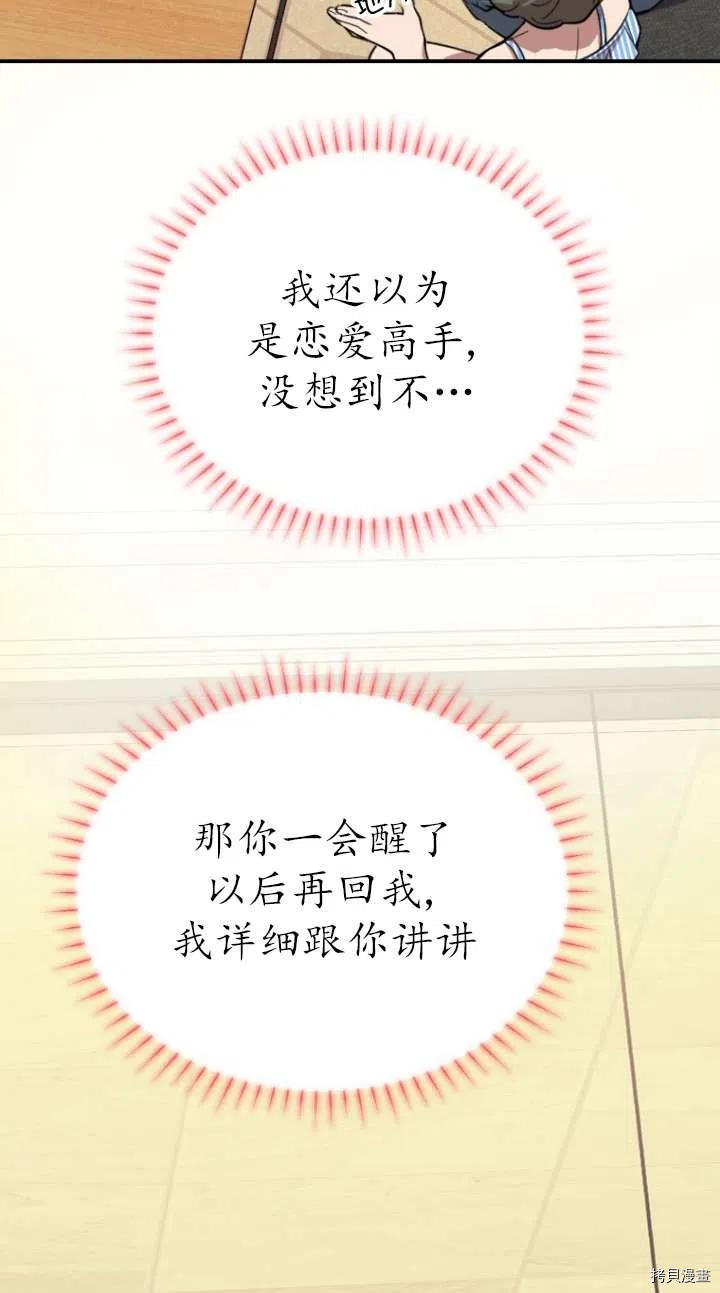 不可能如此傻瓜[拷贝漫画]韩漫全集-第03话无删减无遮挡章节图片 