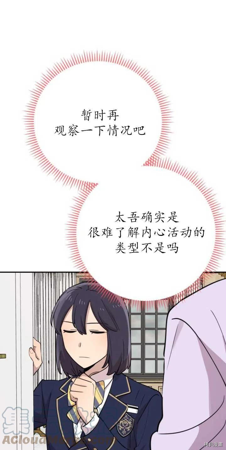 不可能如此傻瓜[拷贝漫画]韩漫全集-第32话无删减无遮挡章节图片 