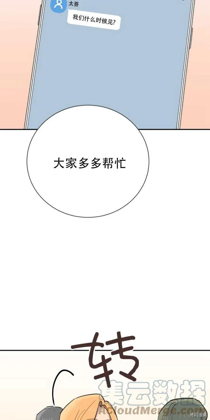不可能如此傻瓜[拷贝漫画]韩漫全集-第32话无删减无遮挡章节图片 