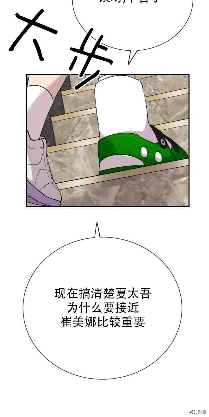 不可能如此傻瓜[拷贝漫画]韩漫全集-第32话无删减无遮挡章节图片 