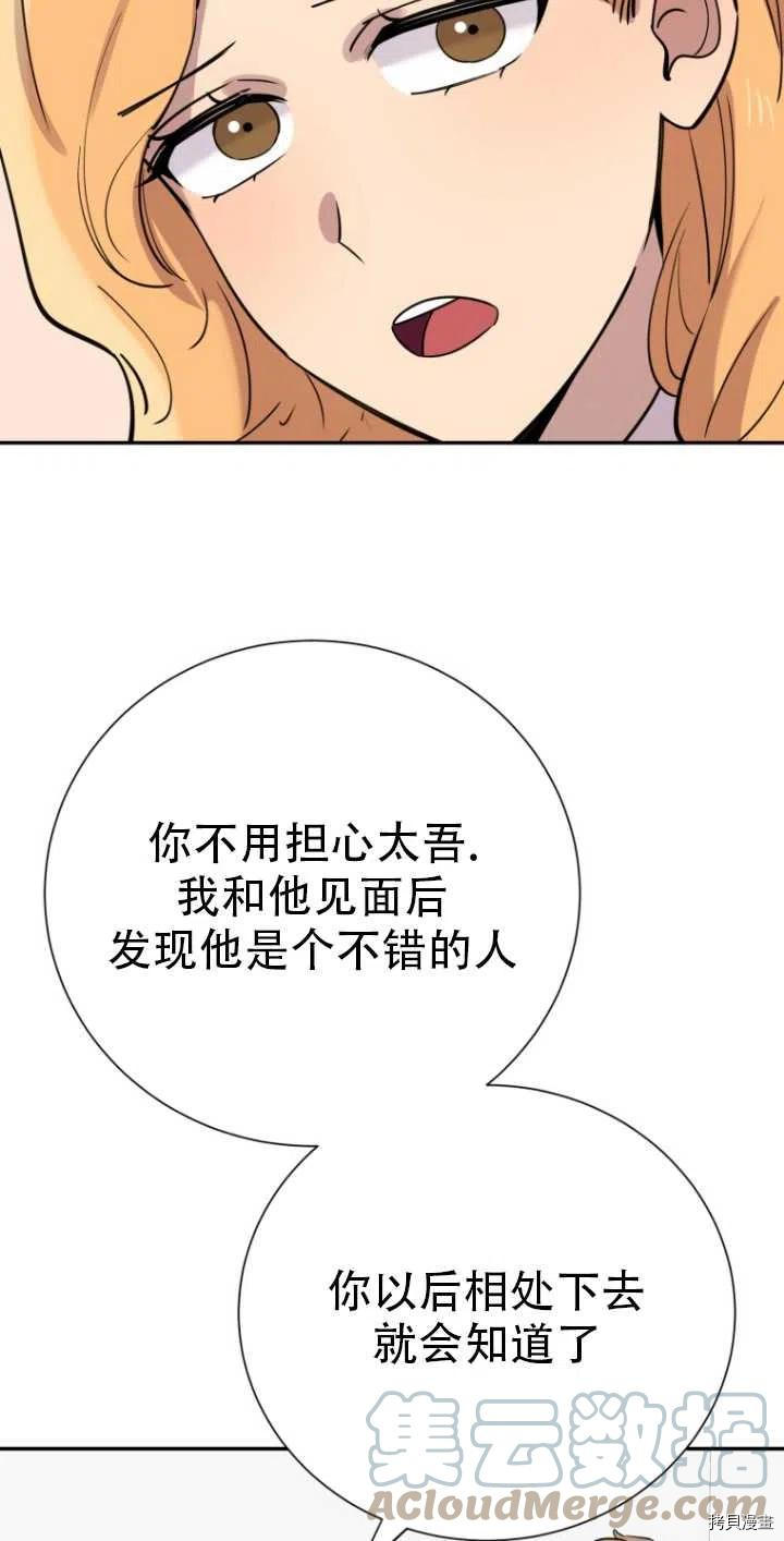 不可能如此傻瓜[拷贝漫画]韩漫全集-第33话无删减无遮挡章节图片 