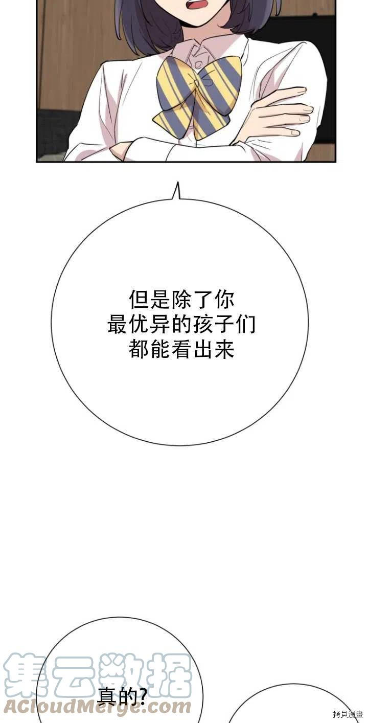 不可能如此傻瓜[拷贝漫画]韩漫全集-第33话无删减无遮挡章节图片 