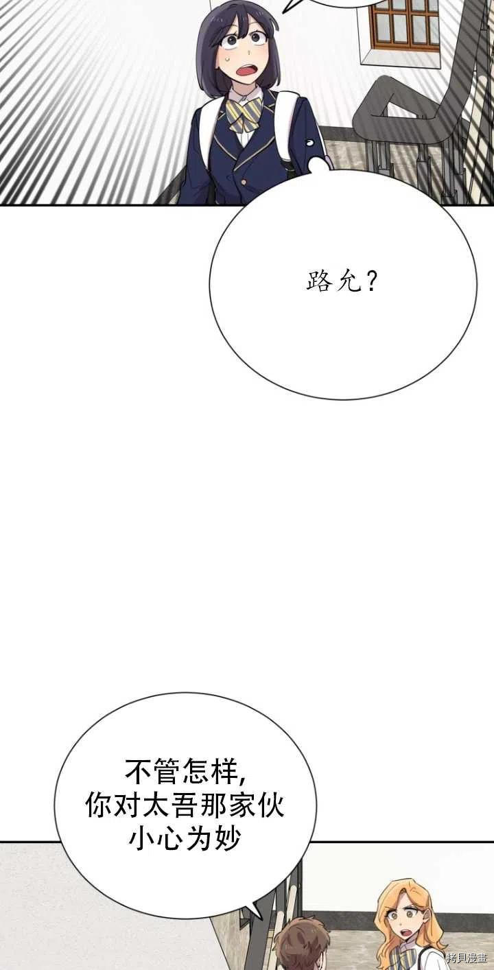 不可能如此傻瓜[拷贝漫画]韩漫全集-第33话无删减无遮挡章节图片 