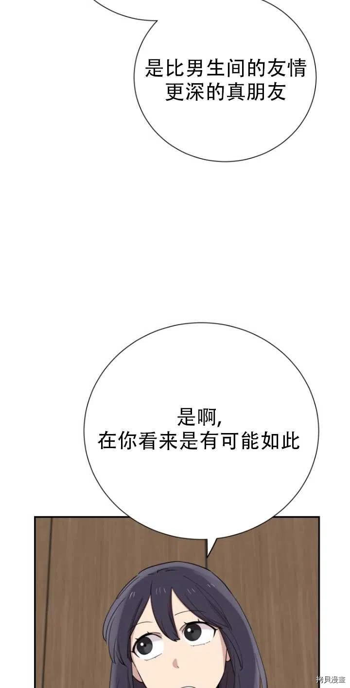 不可能如此傻瓜[拷贝漫画]韩漫全集-第33话无删减无遮挡章节图片 