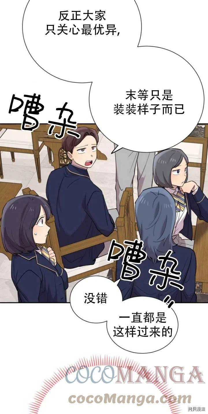 不可能如此傻瓜[拷贝漫画]韩漫全集-第34话无删减无遮挡章节图片 