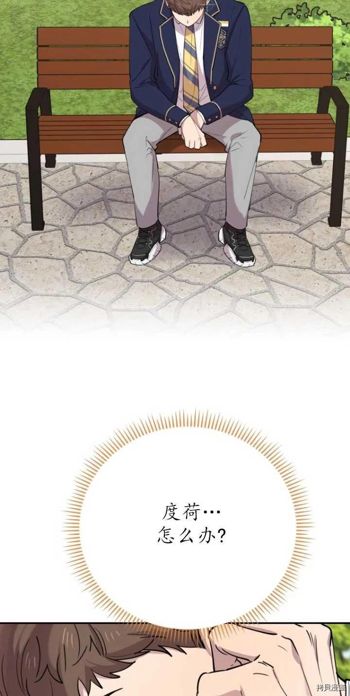 不可能如此傻瓜[拷贝漫画]韩漫全集-第34话无删减无遮挡章节图片 