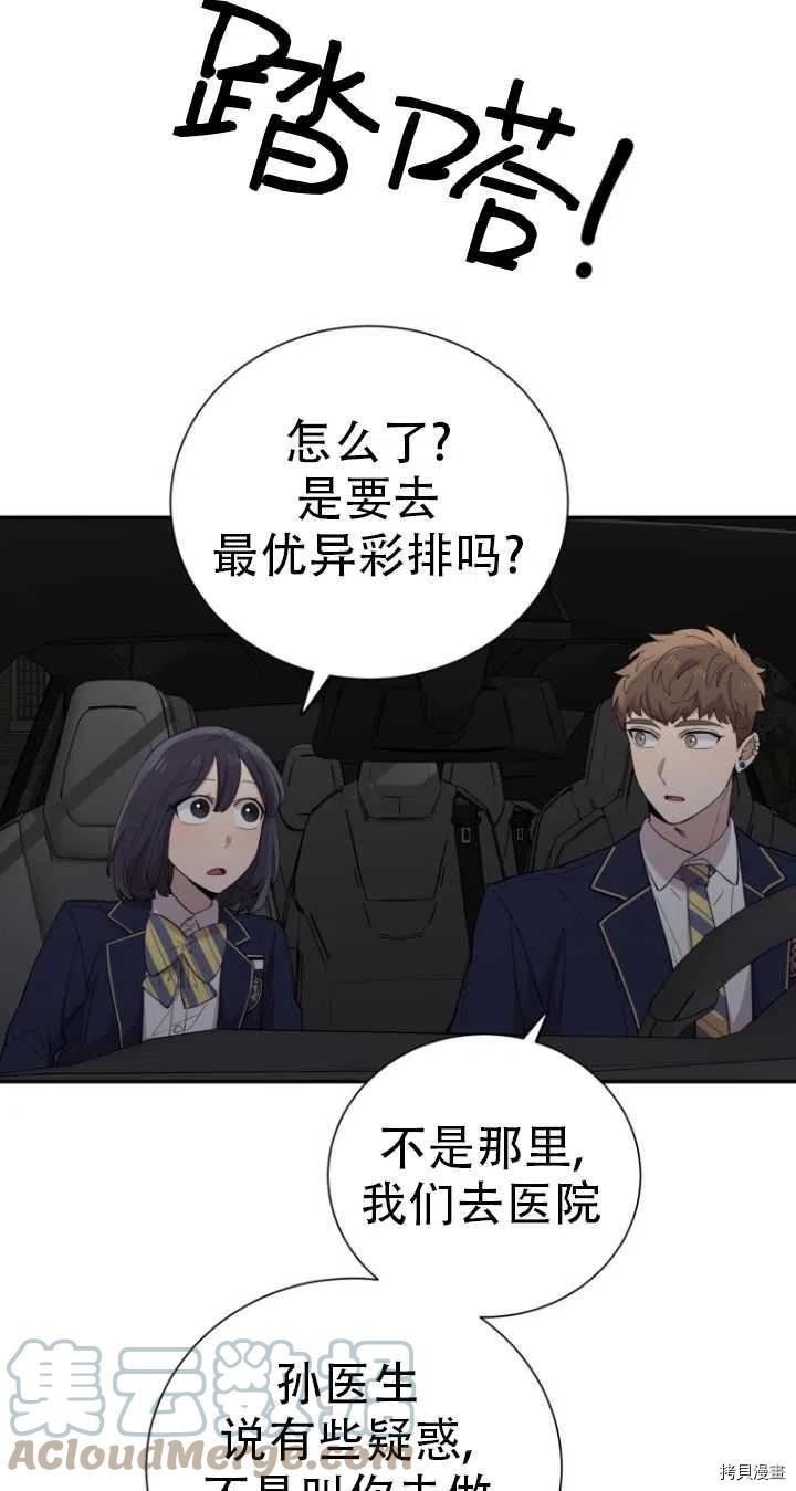 不可能如此傻瓜[拷贝漫画]韩漫全集-第35话无删减无遮挡章节图片 