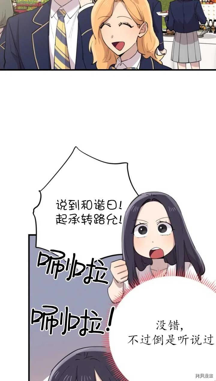 不可能如此傻瓜[拷贝漫画]韩漫全集-第40话无删减无遮挡章节图片 