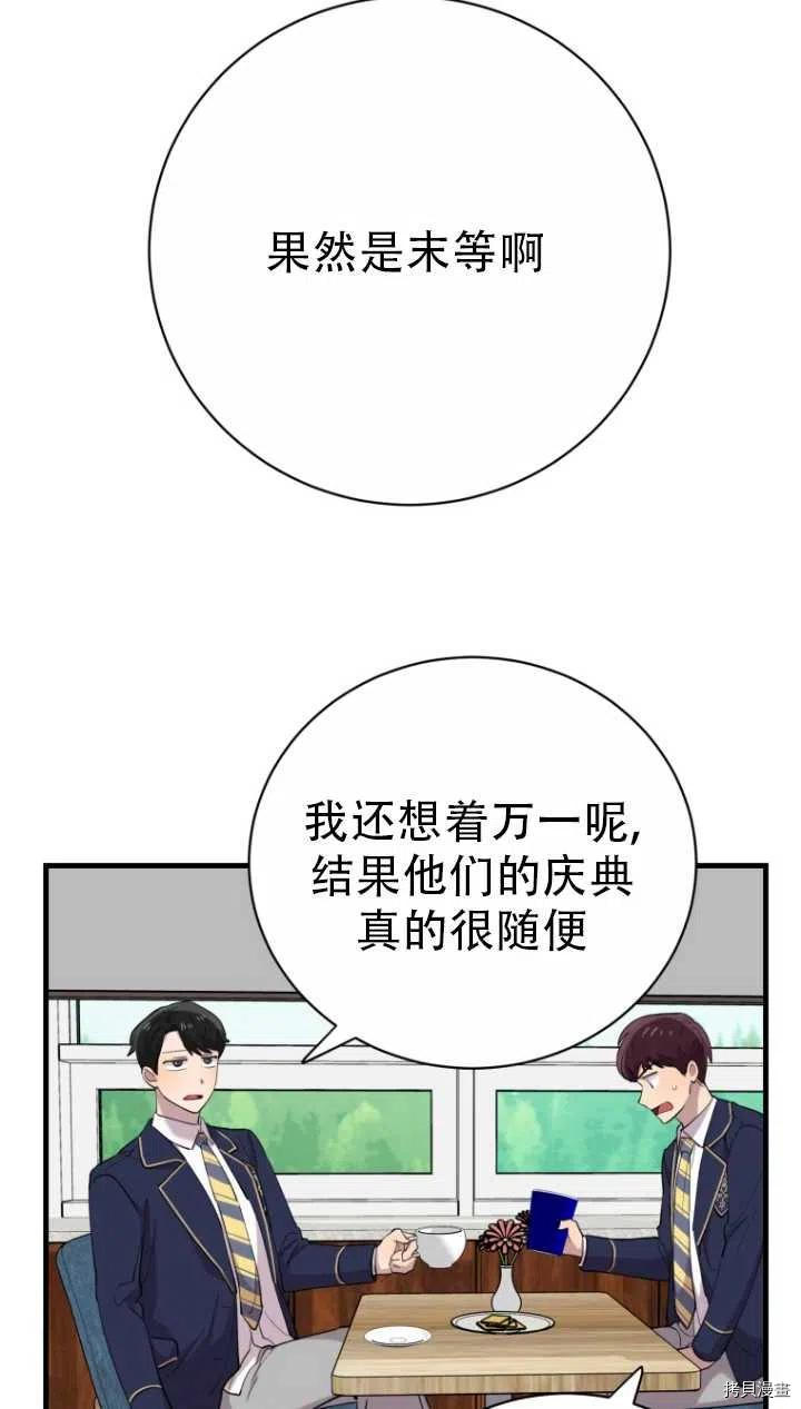 不可能如此傻瓜[拷贝漫画]韩漫全集-第40话无删减无遮挡章节图片 