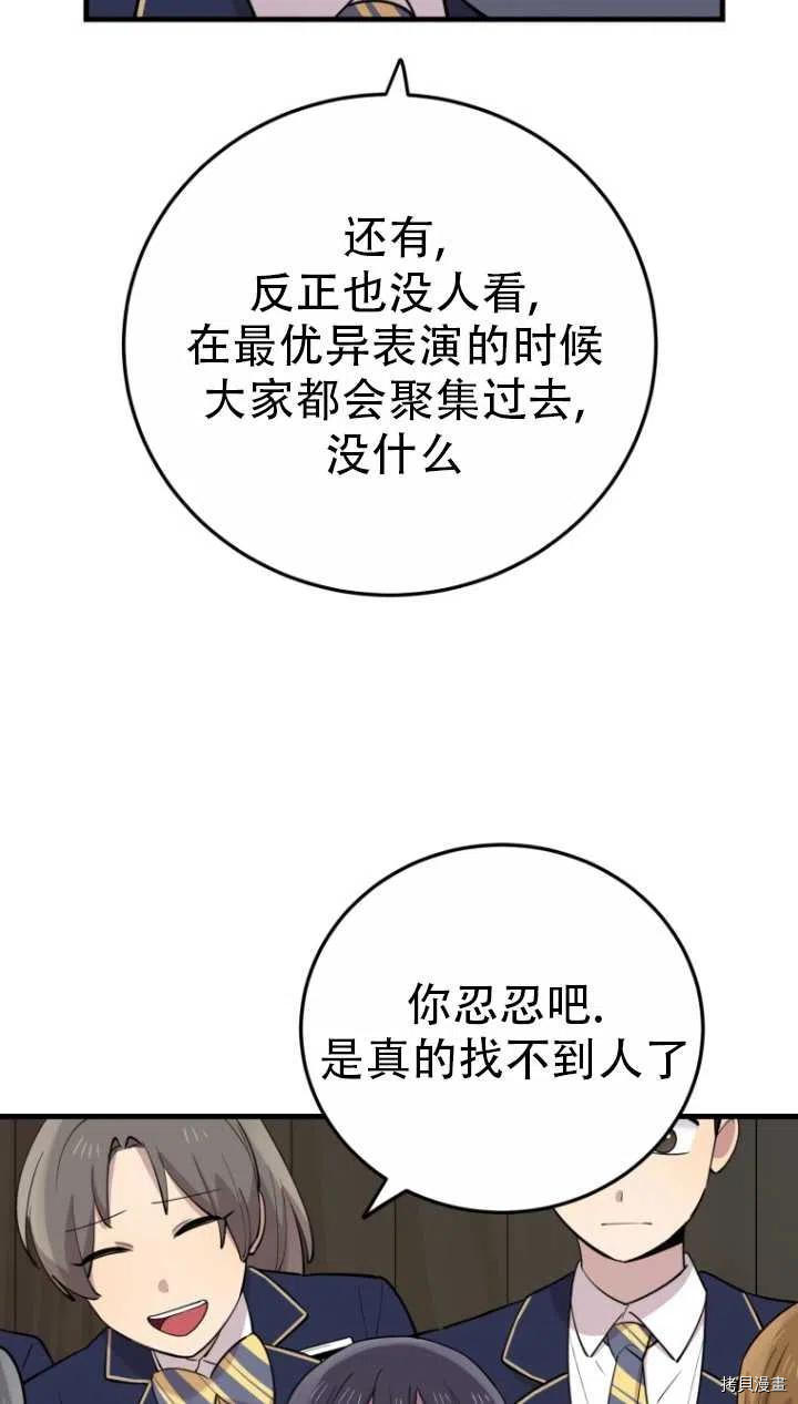 不可能如此傻瓜[拷贝漫画]韩漫全集-第40话无删减无遮挡章节图片 