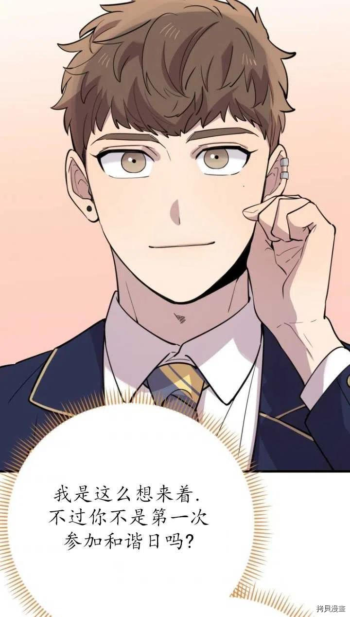 不可能如此傻瓜[拷贝漫画]韩漫全集-第40话无删减无遮挡章节图片 