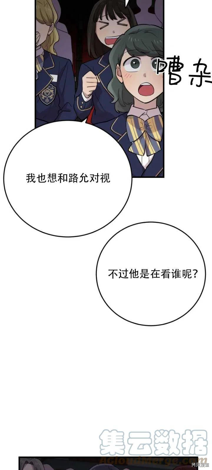 不可能如此傻瓜[拷贝漫画]韩漫全集-第43话无删减无遮挡章节图片 
