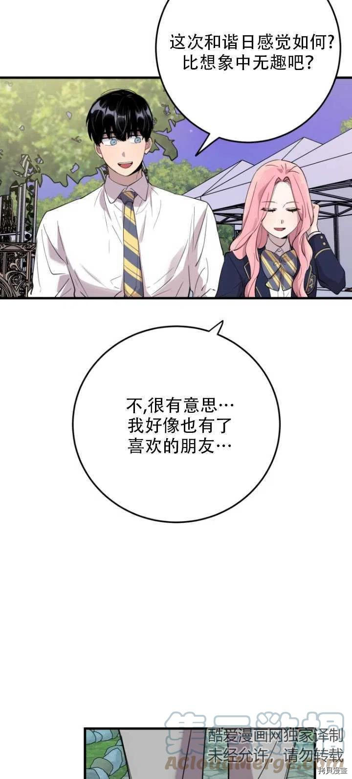 不可能如此傻瓜[拷贝漫画]韩漫全集-第43话无删减无遮挡章节图片 