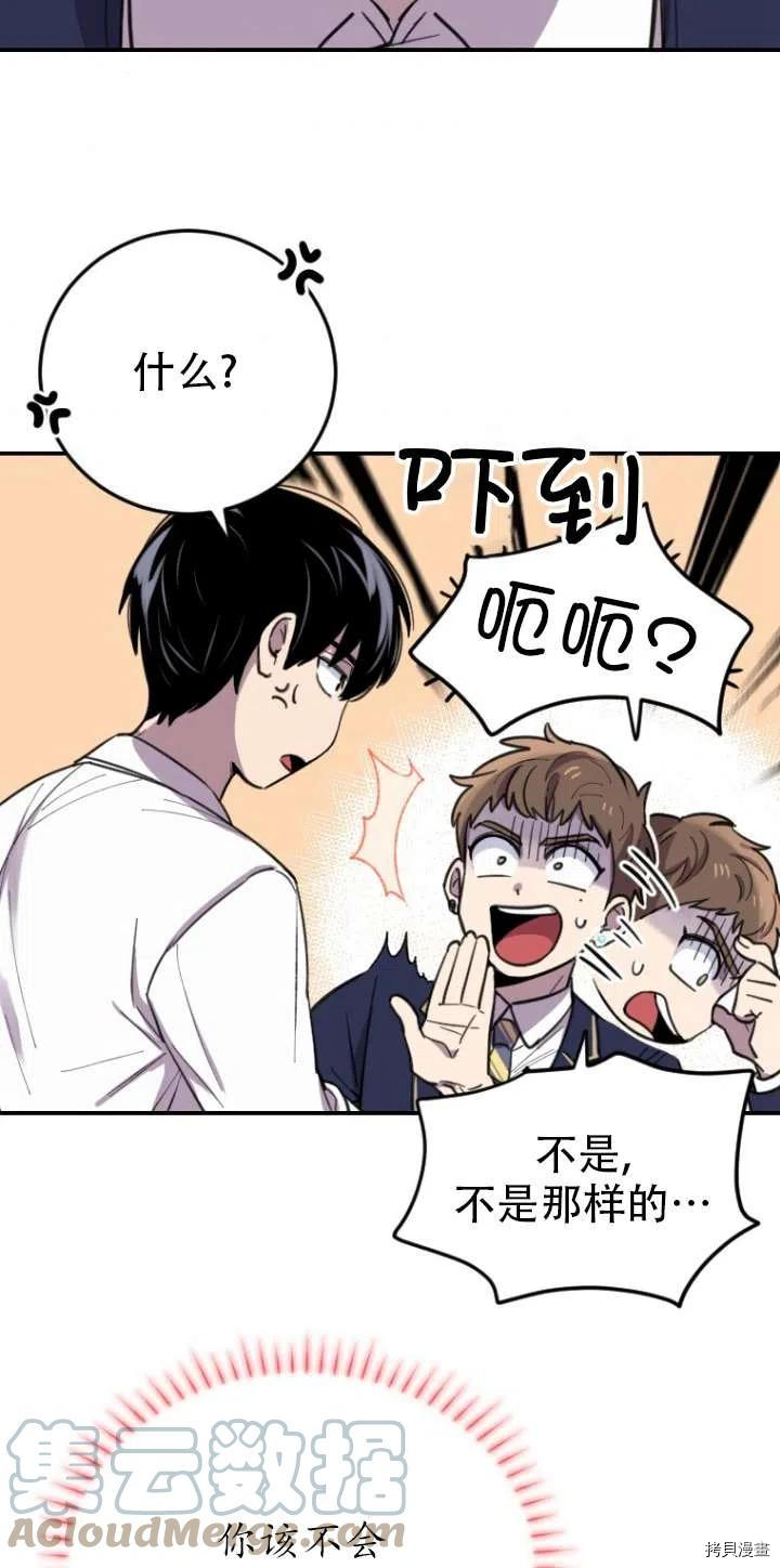 不可能如此傻瓜[拷贝漫画]韩漫全集-第05话无删减无遮挡章节图片 