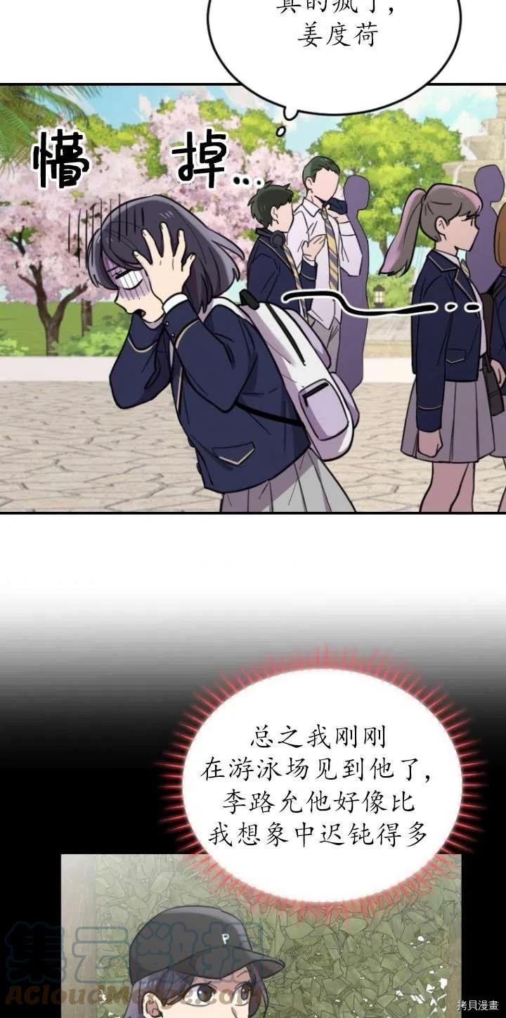 不可能如此傻瓜[拷贝漫画]韩漫全集-第05话无删减无遮挡章节图片 