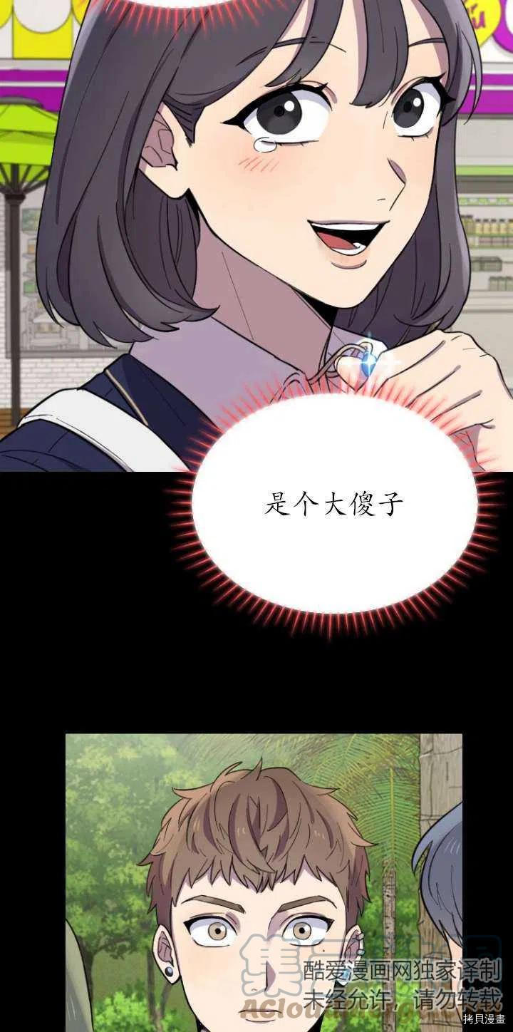 不可能如此傻瓜[拷贝漫画]韩漫全集-第05话无删减无遮挡章节图片 