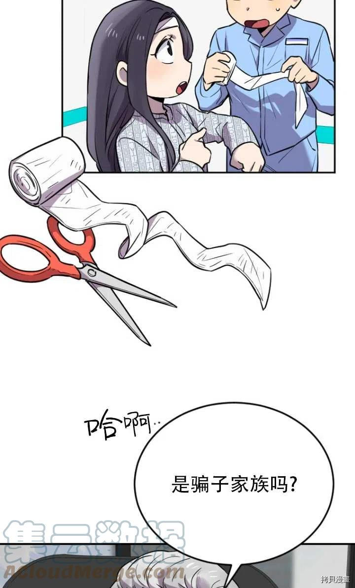 不可能如此傻瓜[拷贝漫画]韩漫全集-第06话无删减无遮挡章节图片 