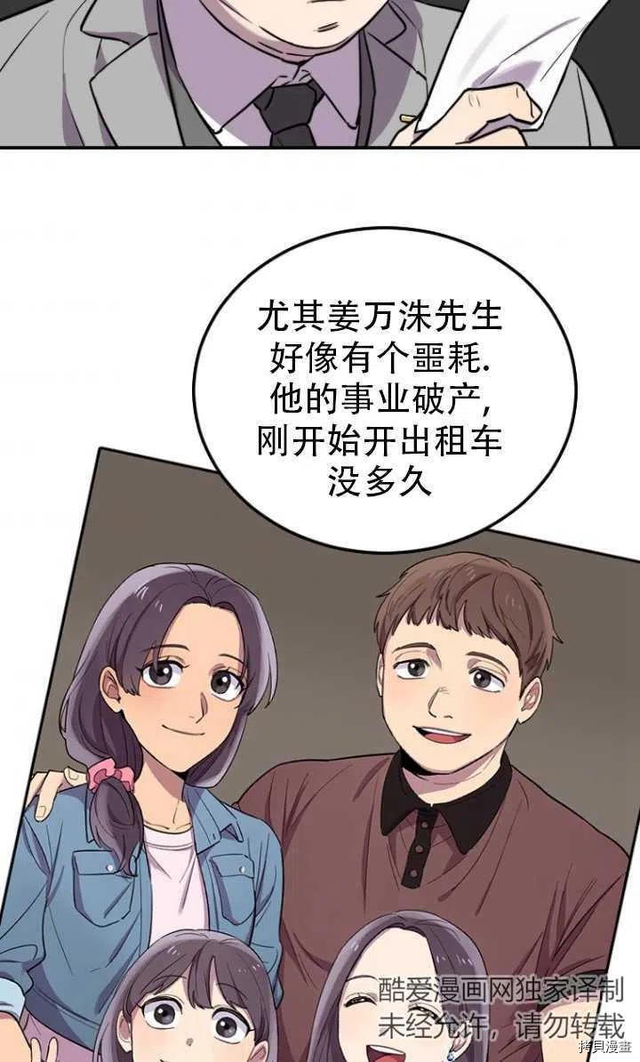 不可能如此傻瓜[拷贝漫画]韩漫全集-第06话无删减无遮挡章节图片 