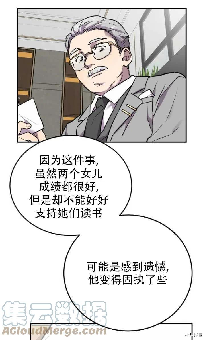 不可能如此傻瓜[拷贝漫画]韩漫全集-第06话无删减无遮挡章节图片 