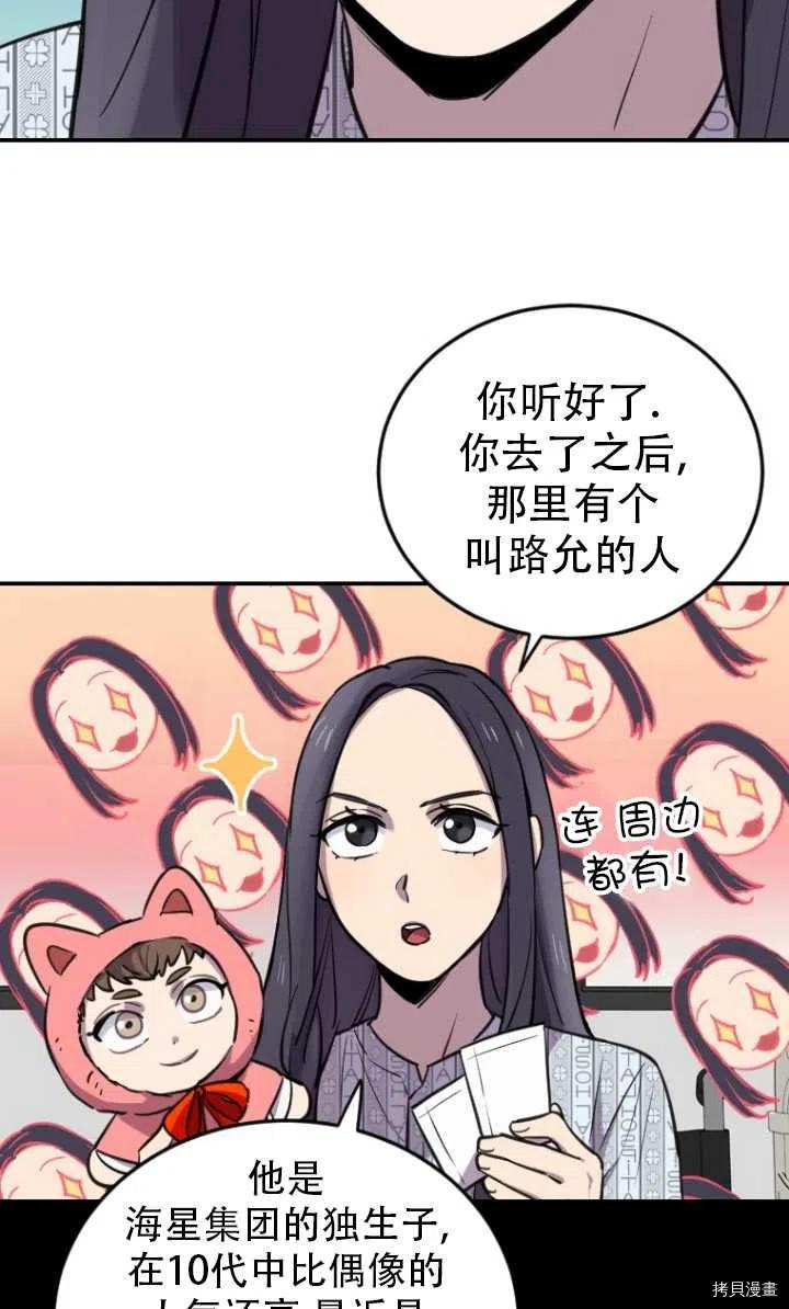 不可能如此傻瓜[拷贝漫画]韩漫全集-第06话无删减无遮挡章节图片 