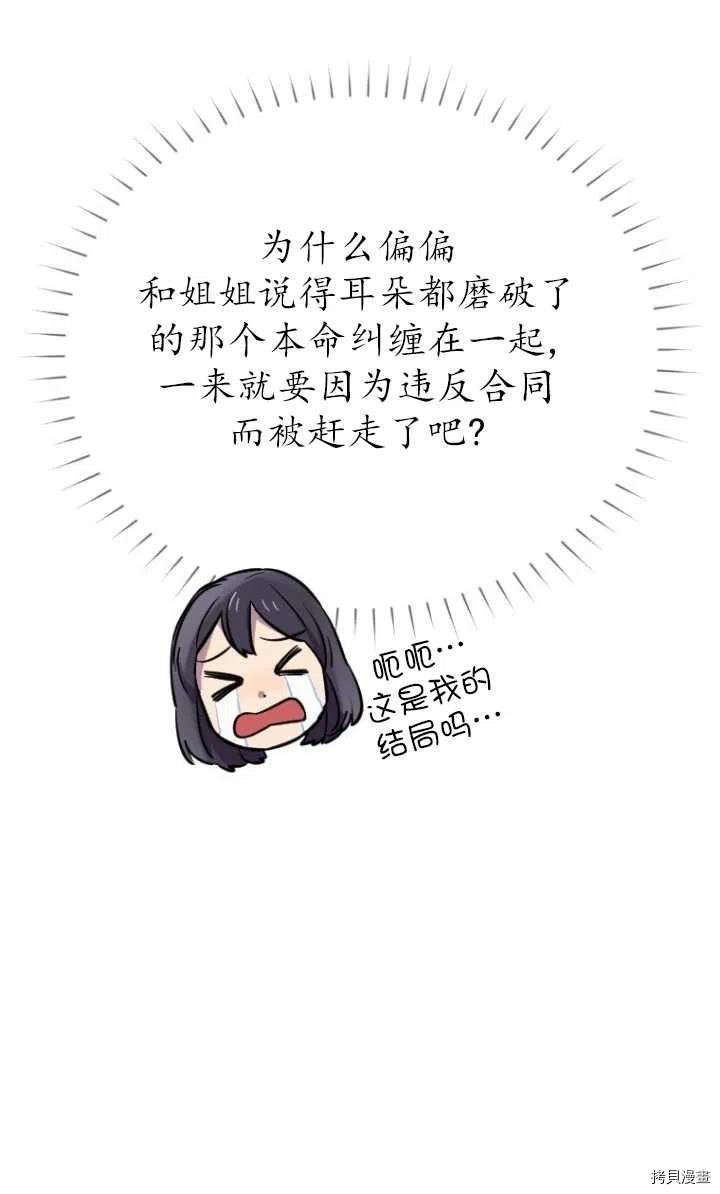 不可能如此傻瓜[拷贝漫画]韩漫全集-第06话无删减无遮挡章节图片 
