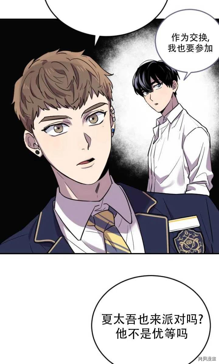 不可能如此傻瓜[拷贝漫画]韩漫全集-第06话无删减无遮挡章节图片 