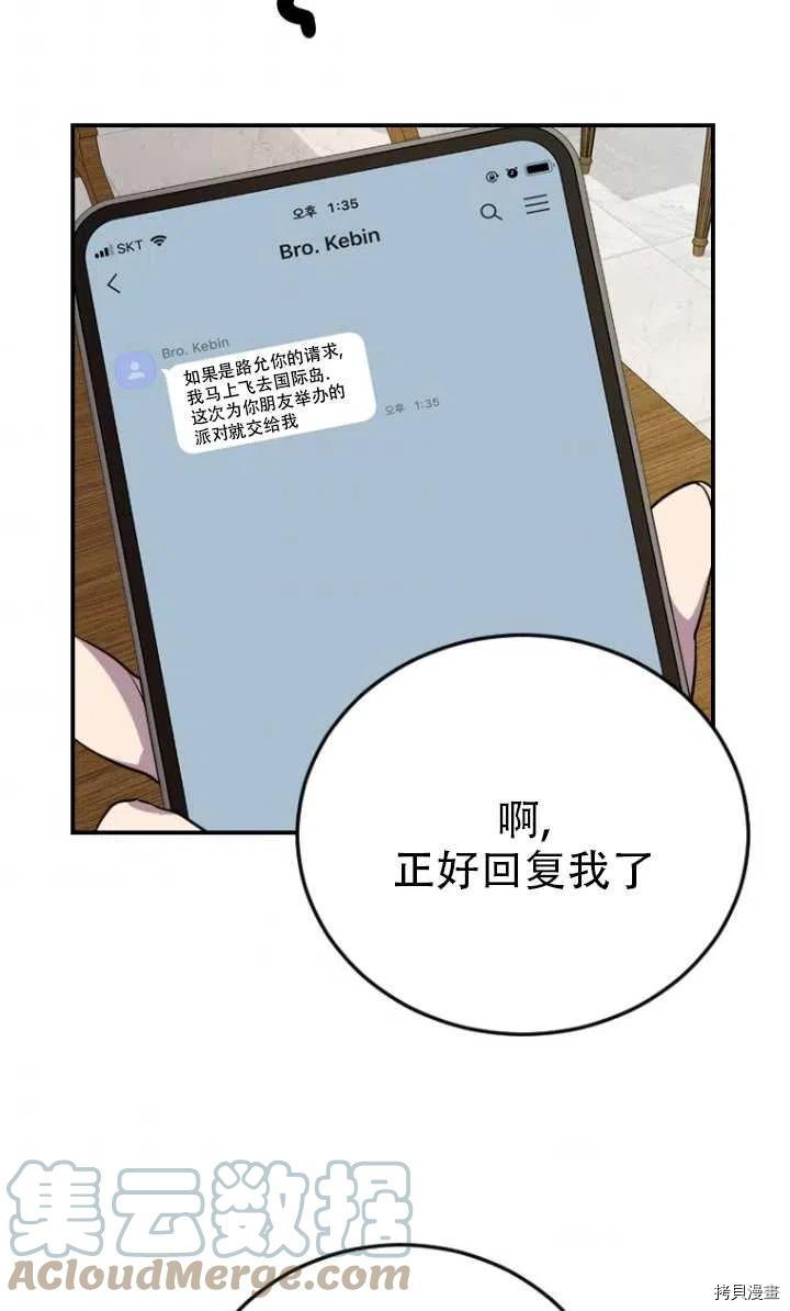 不可能如此傻瓜[拷贝漫画]韩漫全集-第06话无删减无遮挡章节图片 