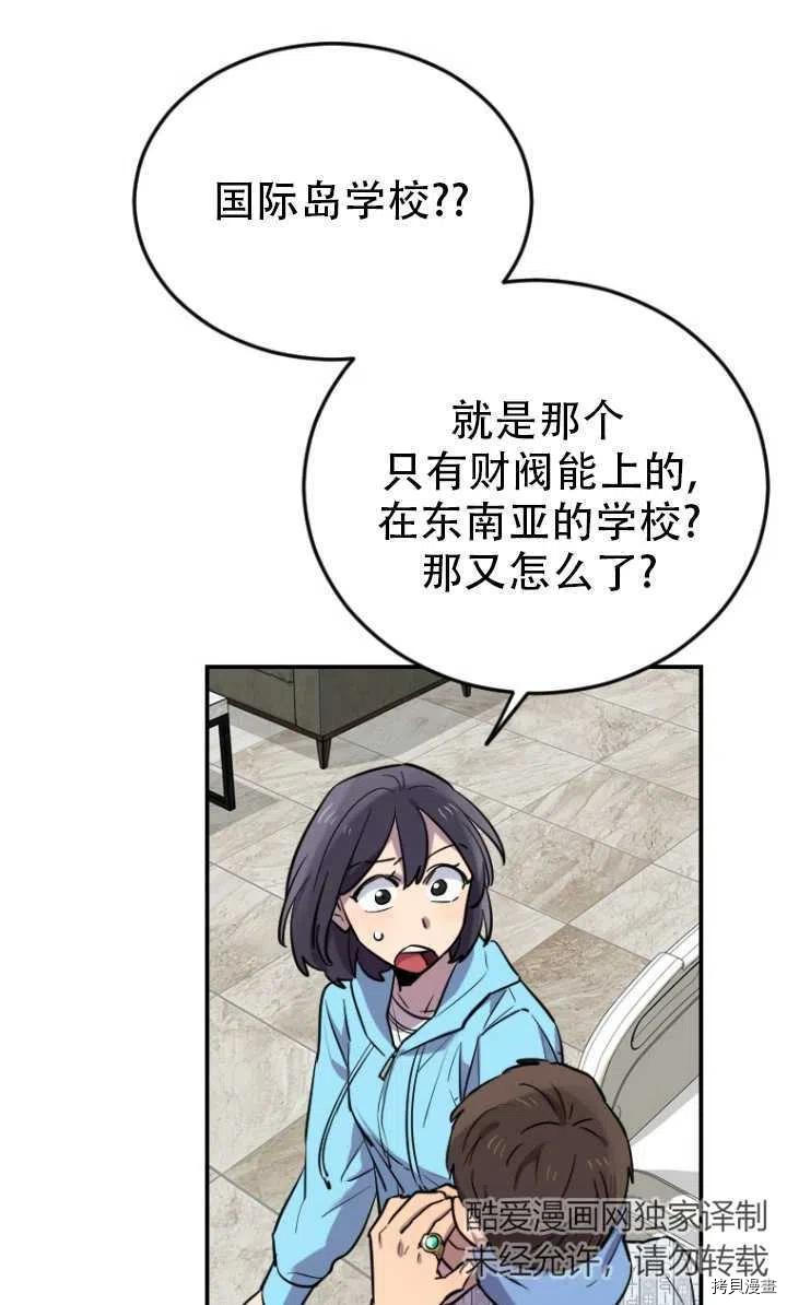不可能如此傻瓜[拷贝漫画]韩漫全集-第06话无删减无遮挡章节图片 