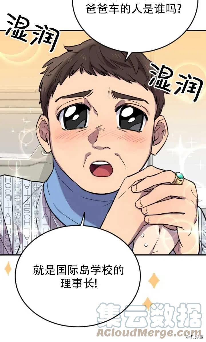 不可能如此傻瓜[拷贝漫画]韩漫全集-第06话无删减无遮挡章节图片 
