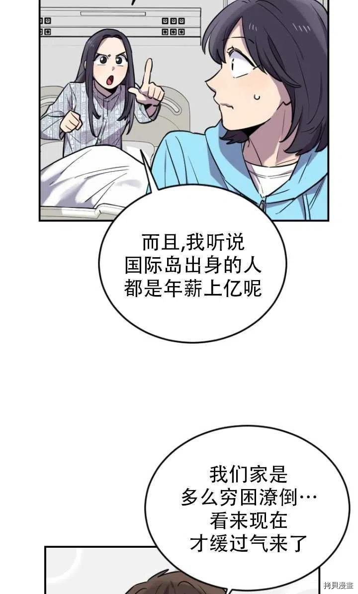 不可能如此傻瓜[拷贝漫画]韩漫全集-第06话无删减无遮挡章节图片 