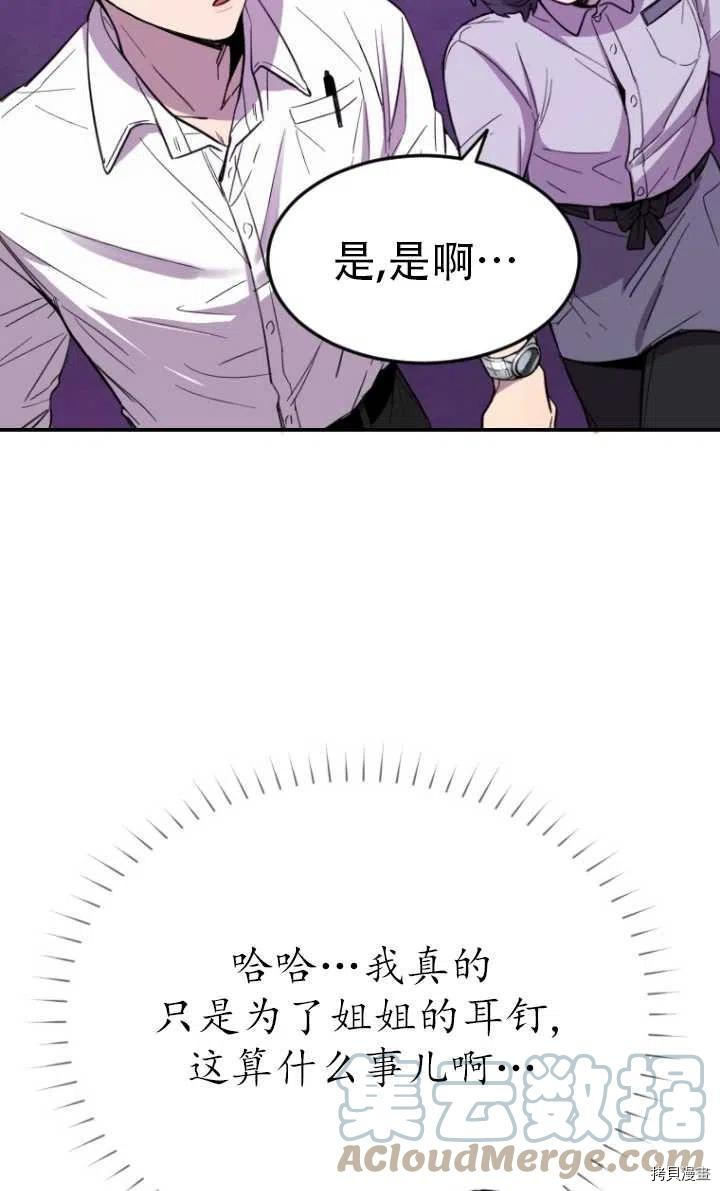 不可能如此傻瓜[拷贝漫画]韩漫全集-第07话无删减无遮挡章节图片 