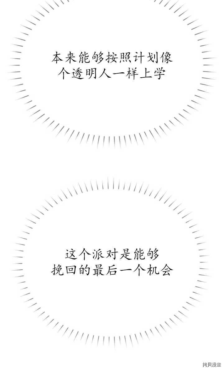 不可能如此傻瓜[拷贝漫画]韩漫全集-第07话无删减无遮挡章节图片 