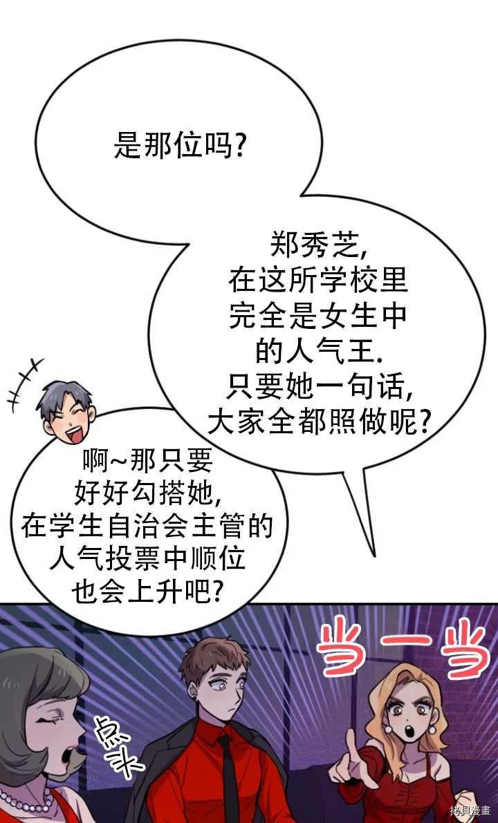 不可能如此傻瓜[拷贝漫画]韩漫全集-第07话无删减无遮挡章节图片 