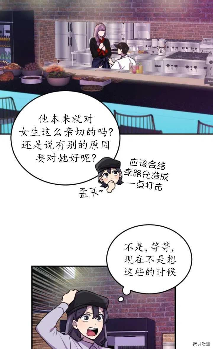不可能如此傻瓜[拷贝漫画]韩漫全集-第08话无删减无遮挡章节图片 