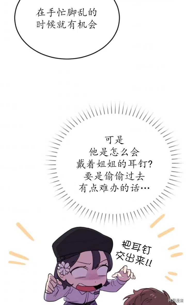 不可能如此傻瓜[拷贝漫画]韩漫全集-第08话无删减无遮挡章节图片 
