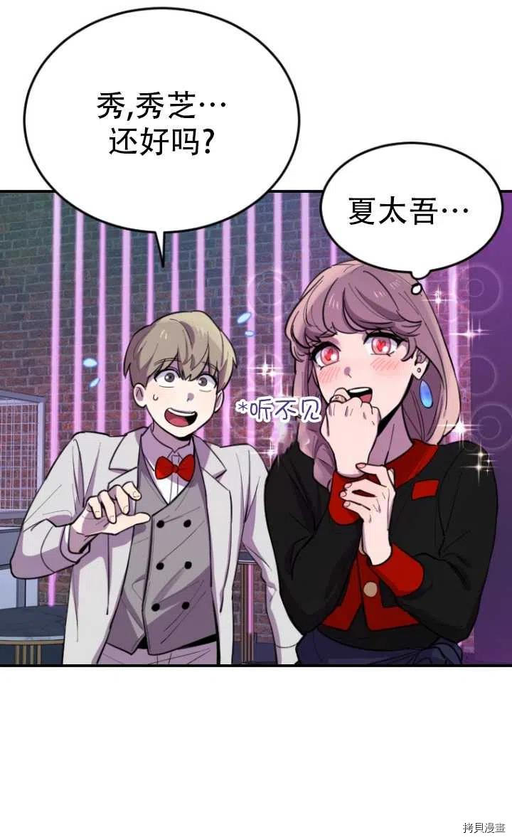 不可能如此傻瓜[拷贝漫画]韩漫全集-第08话无删减无遮挡章节图片 