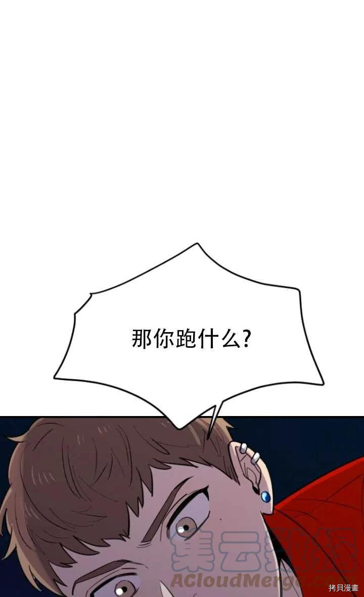 不可能如此傻瓜[拷贝漫画]韩漫全集-第08话无删减无遮挡章节图片 