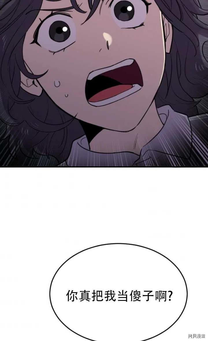 不可能如此傻瓜[拷贝漫画]韩漫全集-第08话无删减无遮挡章节图片 