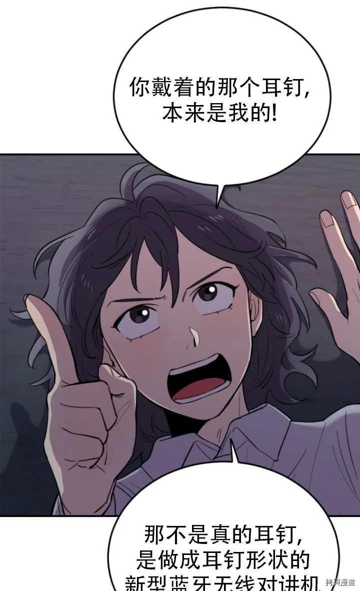 不可能如此傻瓜[拷贝漫画]韩漫全集-第08话无删减无遮挡章节图片 