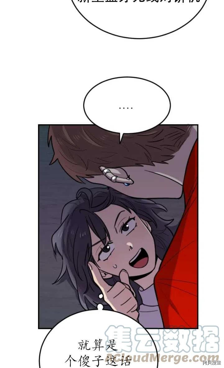 不可能如此傻瓜[拷贝漫画]韩漫全集-第08话无删减无遮挡章节图片 