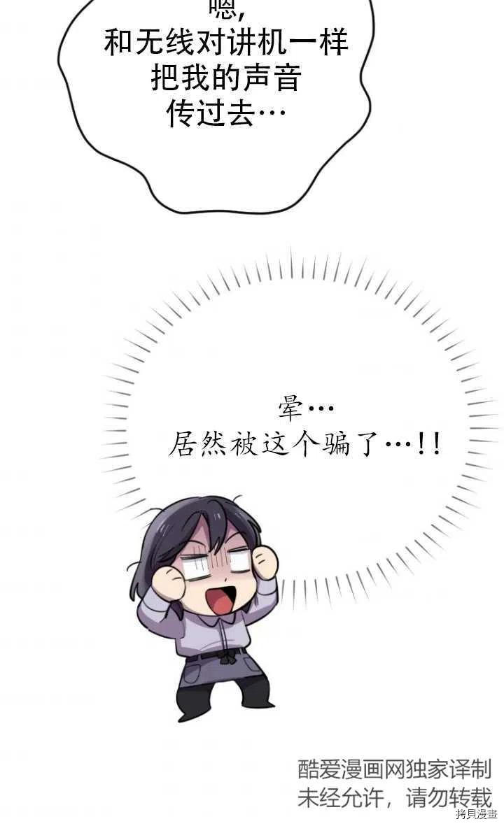 不可能如此傻瓜[拷贝漫画]韩漫全集-第08话无删减无遮挡章节图片 