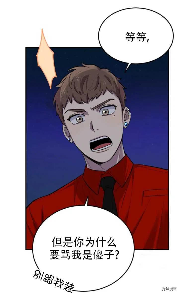 不可能如此傻瓜[拷贝漫画]韩漫全集-第08话无删减无遮挡章节图片 