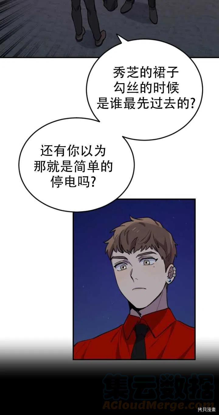 不可能如此傻瓜[拷贝漫画]韩漫全集-第09话无删减无遮挡章节图片 