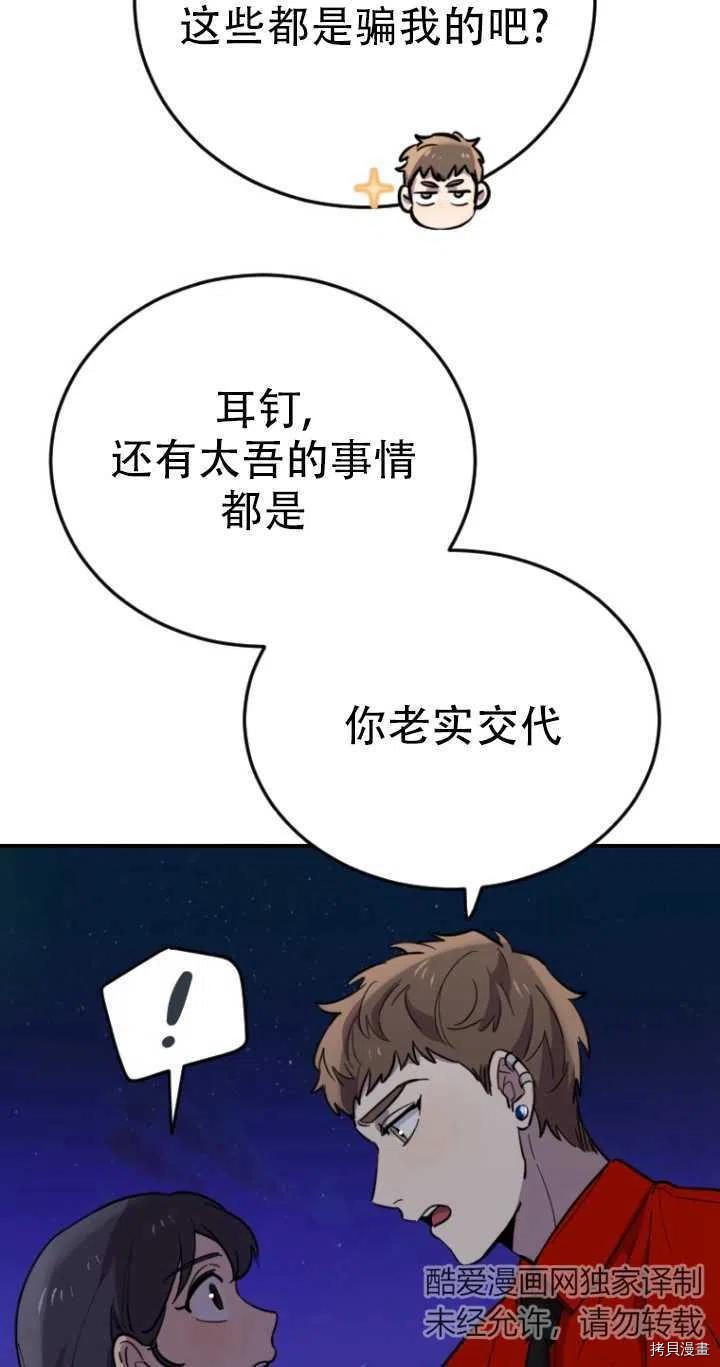 不可能如此傻瓜[拷贝漫画]韩漫全集-第09话无删减无遮挡章节图片 