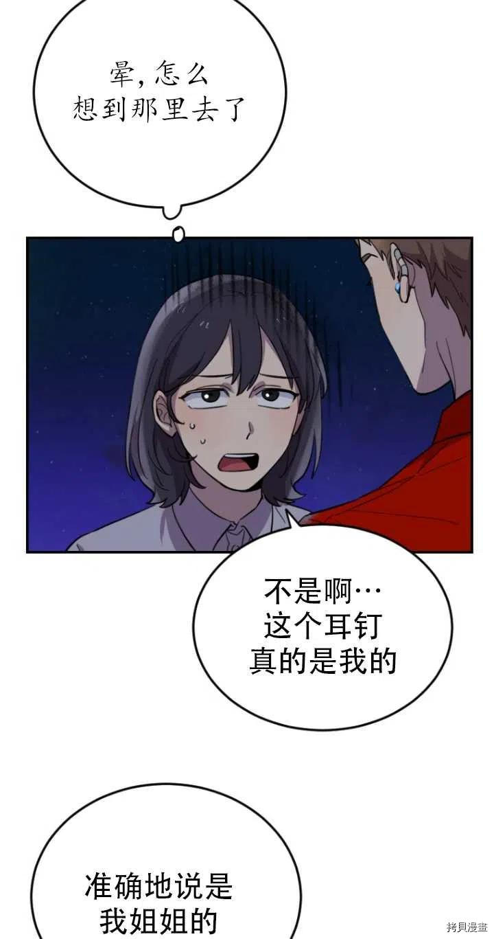 不可能如此傻瓜[拷贝漫画]韩漫全集-第09话无删减无遮挡章节图片 