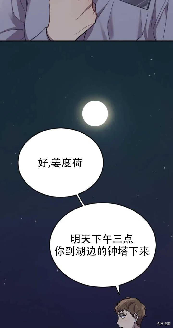 不可能如此傻瓜[拷贝漫画]韩漫全集-第09话无删减无遮挡章节图片 