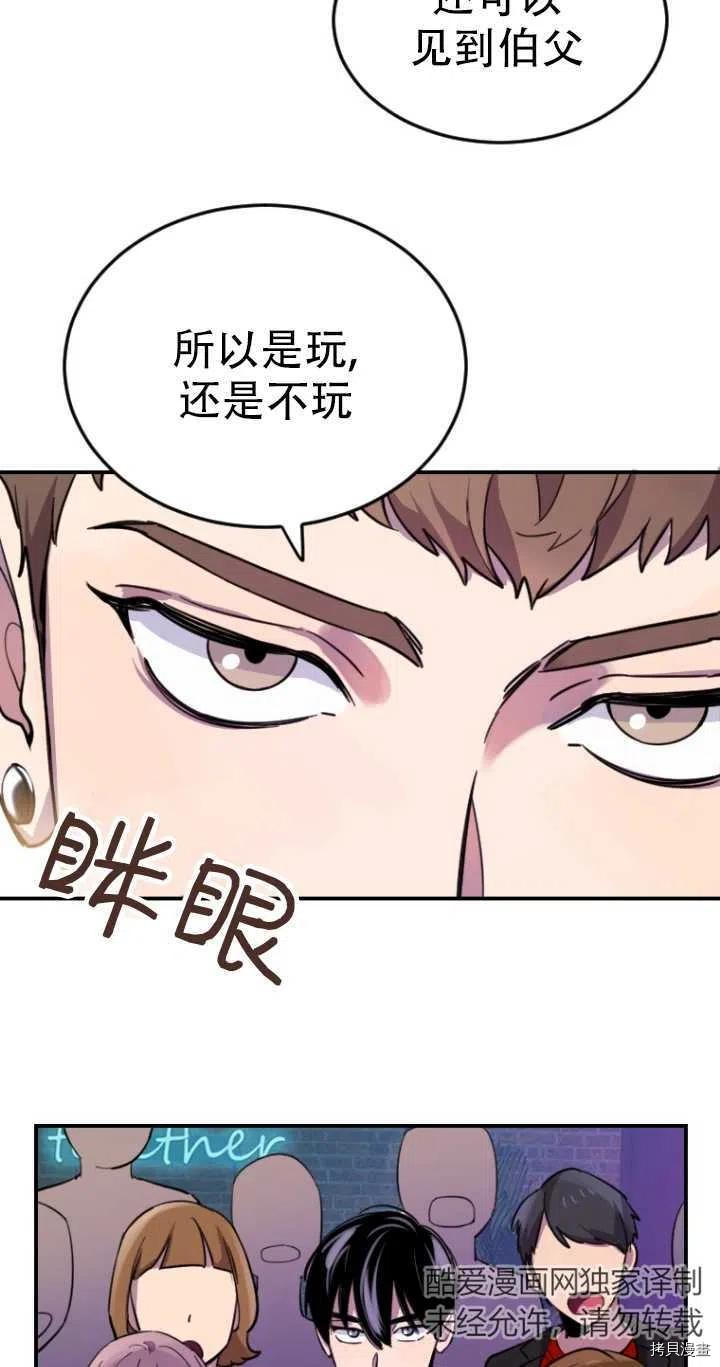 不可能如此傻瓜[拷贝漫画]韩漫全集-第09话无删减无遮挡章节图片 