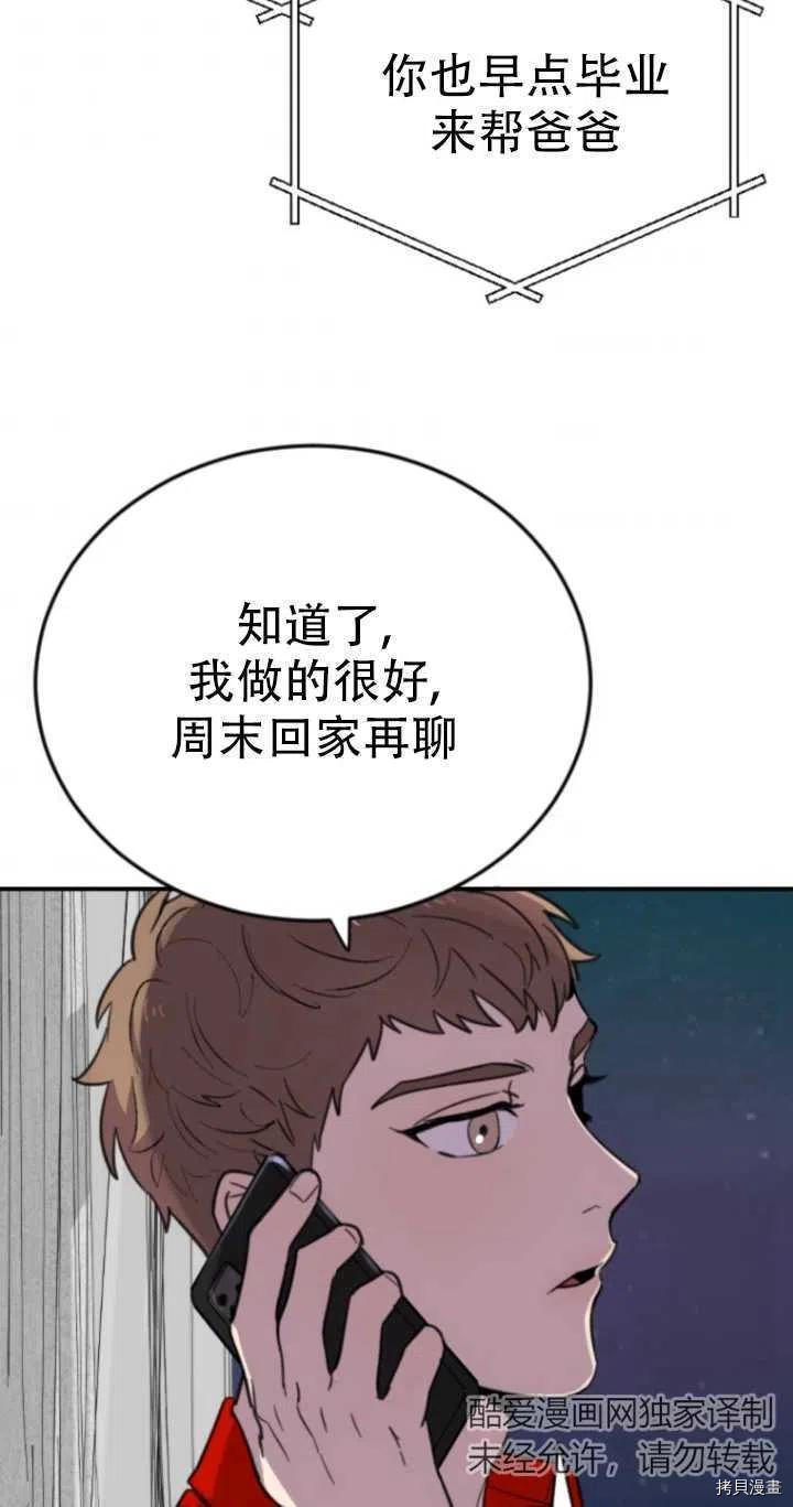 不可能如此傻瓜[拷贝漫画]韩漫全集-第09话无删减无遮挡章节图片 
