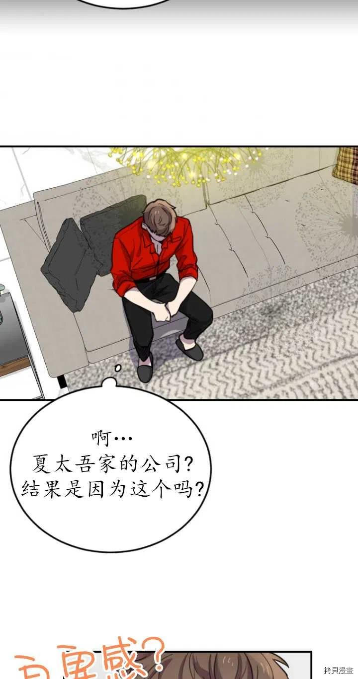 不可能如此傻瓜[拷贝漫画]韩漫全集-第09话无删减无遮挡章节图片 