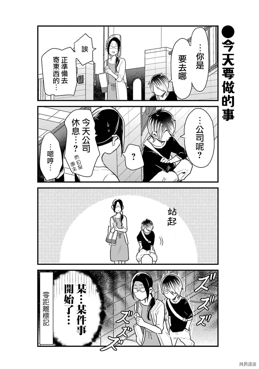 不良小学生和宅姐姐[拷贝漫画]韩漫全集-第32话无删减无遮挡章节图片 